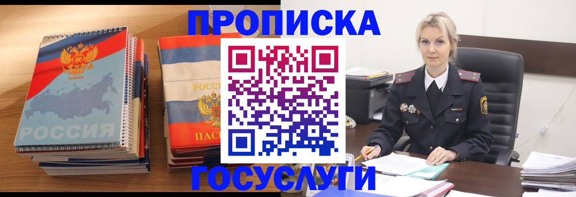 прописка 2025 в Слюдянке