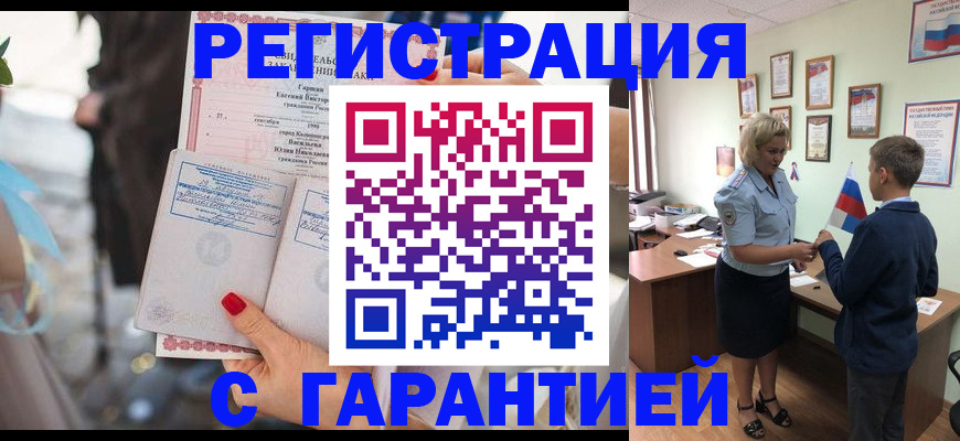 прописка для военкомата в Слюдянке