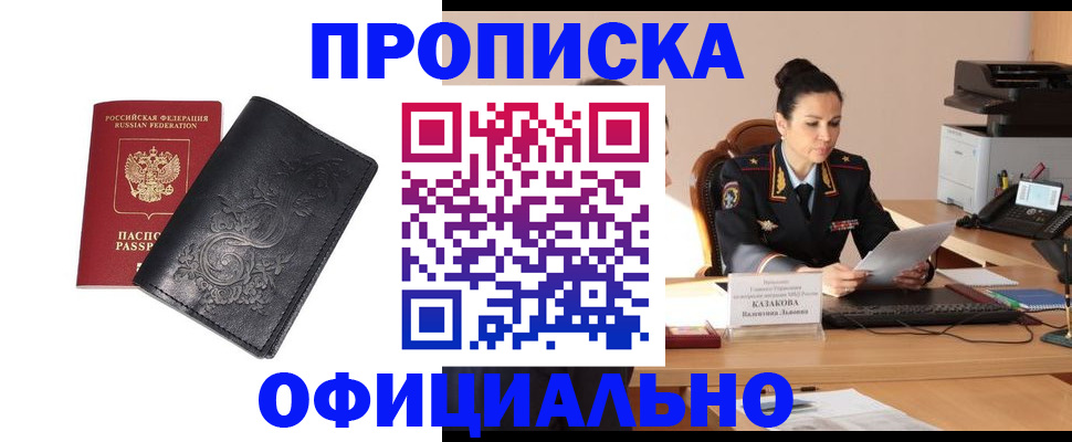 временная регистрация для всех в Слюдянке