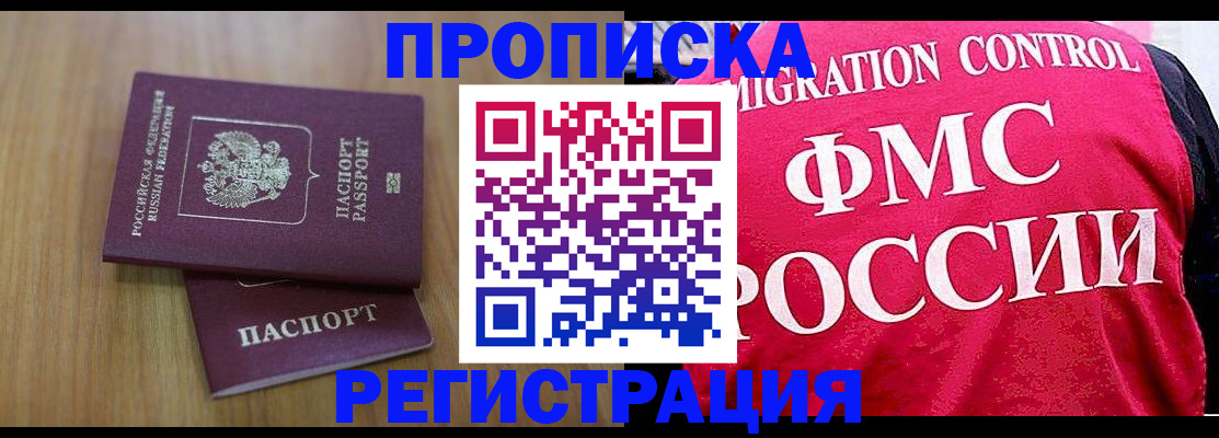временная регистрация недорого в Слюдянке