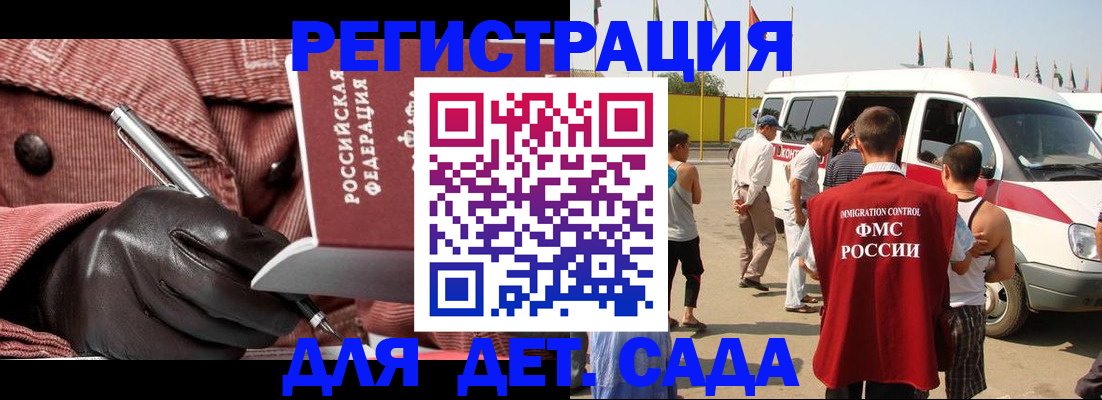 временная регистрация для школы в Слюдянке