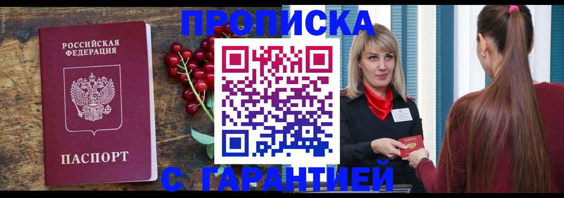 временная регистрация поиск в Слюдянке